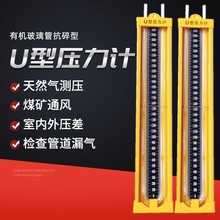 合金U型壓力計有機玻璃管 壓差計U型水柱表測壓天燃氣煤氣壓差表