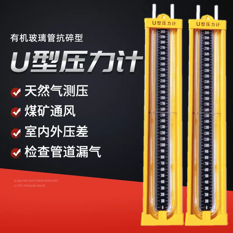 U型合金压力计有机玻璃管 压差计U型水柱表测压天燃气煤气压差表