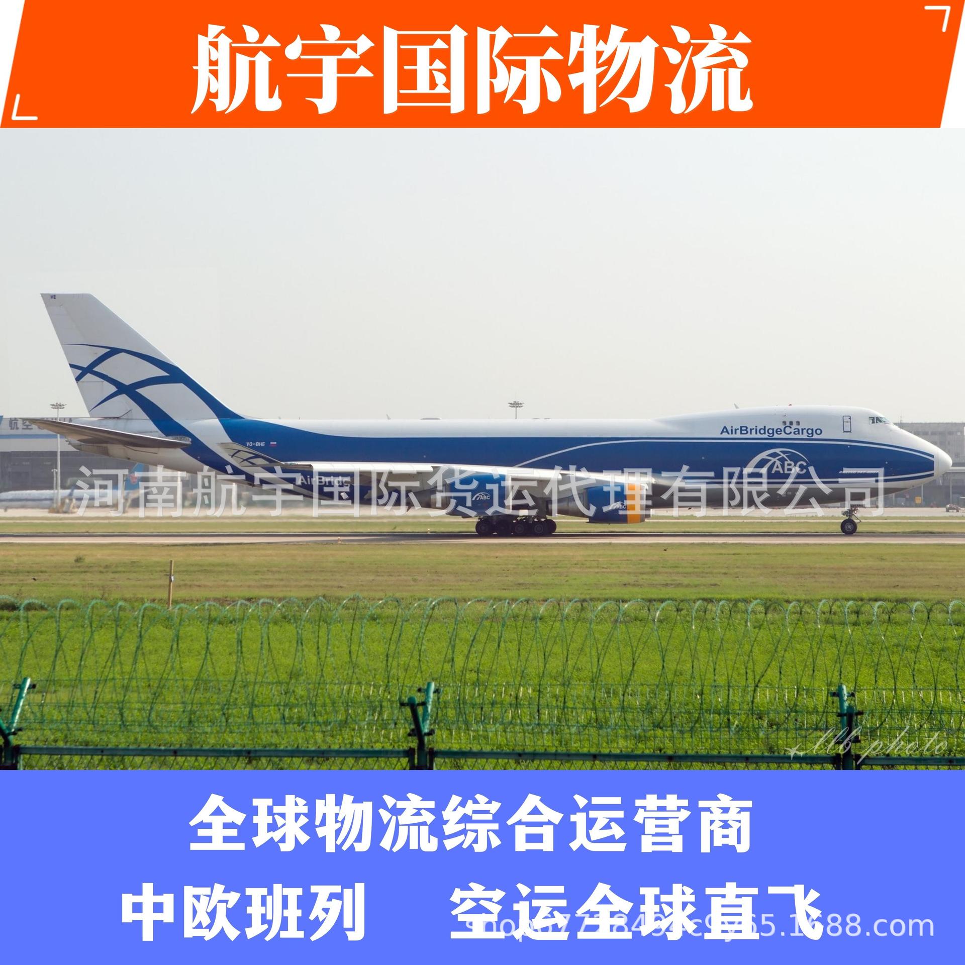 郑州机场飞到ASKABJHGSMLWCKFDKRBJLKLABGFYAOSSG出口国际空运