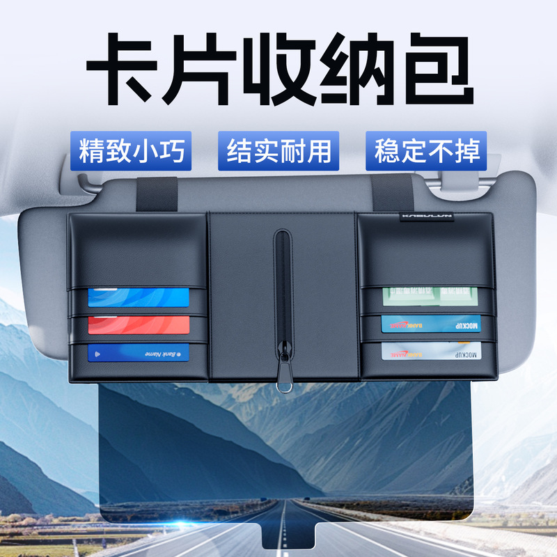 汽车遮阳板收纳卡包亚克力遮光板卡片收纳袋多功能卡片夹汽车内饰|undefined