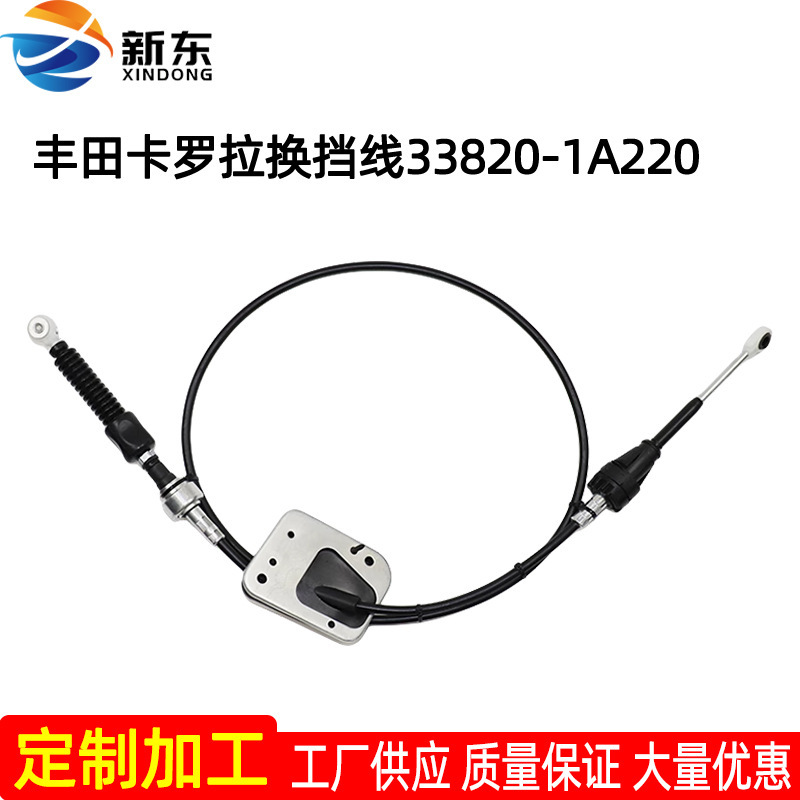 Suitable for Toyota Corolla Car Shift Cable Corolla02-07 33820-1A220 Shift Cable Suitable for Toyota Corolla Car Shift Cable Corolla02-07 33820-1A220 Shift Cable