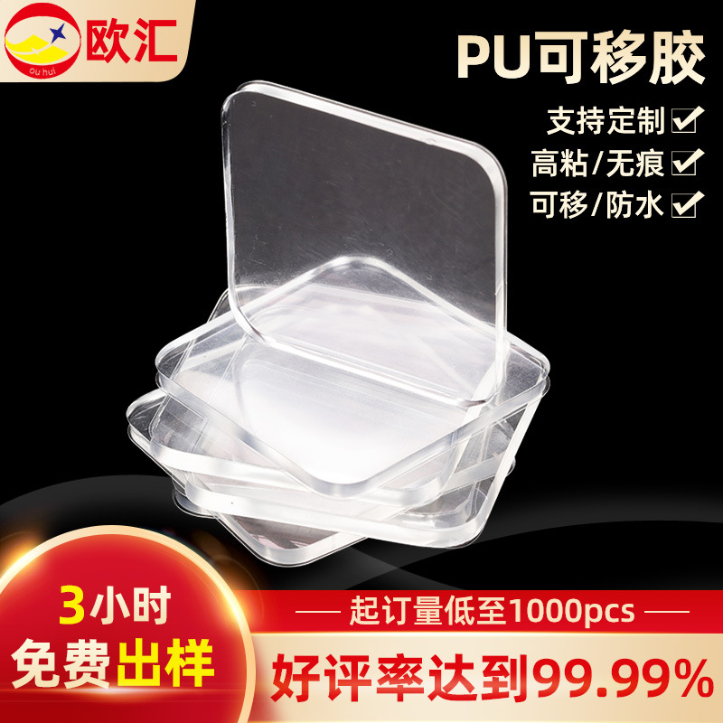 模切加工高透方形PU水洗纳米双面胶高粘度不留痕可移亚克力无痕胶