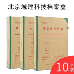 北京城建専用都市建設書類箱段ボール書類箱
