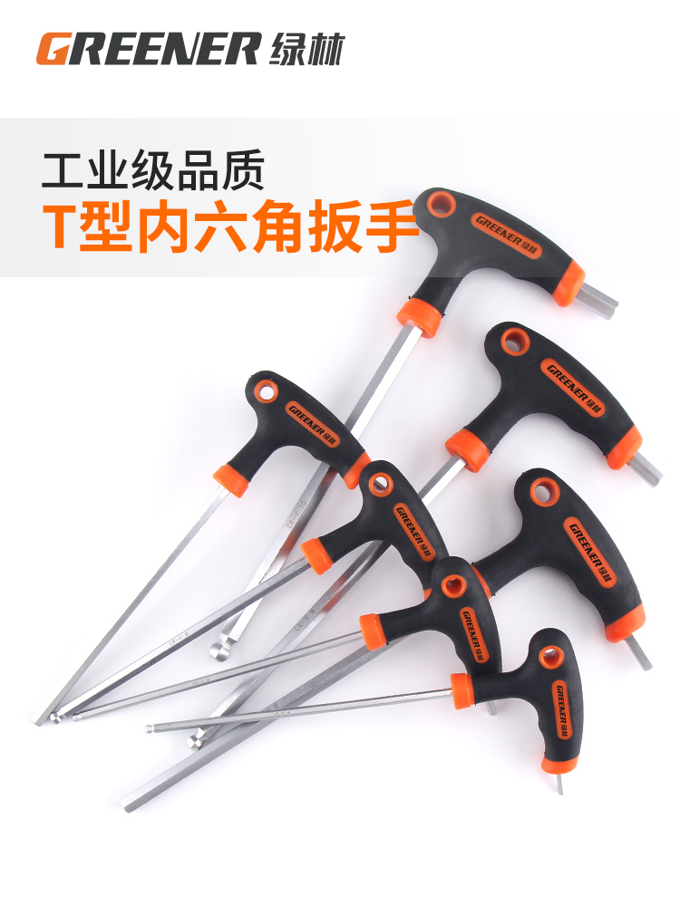 绿林t型内六角扳手单个 2-5-10mm螺丝刀球头平头内六方六棱角扳手