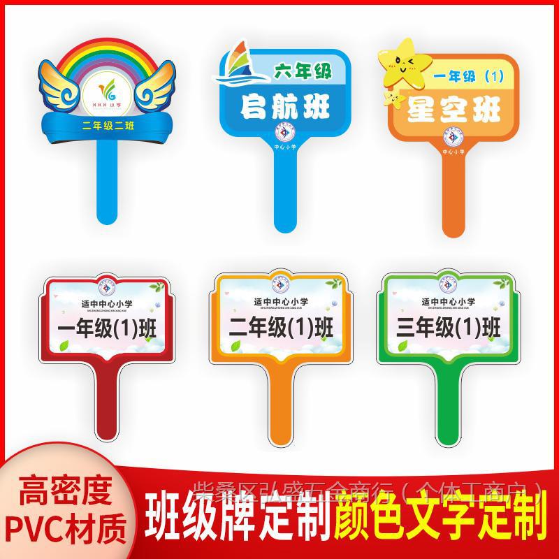 小学班级牌幼儿园牌子运动会手举牌PVC路队牌举手牌领队班牌