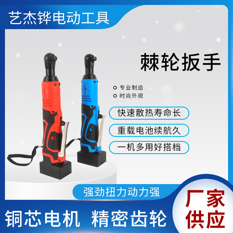 厂家销售双新90度角向电动扳手18V充电棘轮扳手快速锂电舞台桁架
