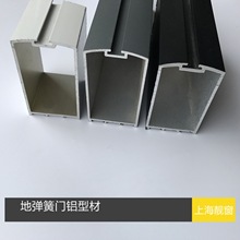 80地弹簧门铝型材喷涂地弹簧门光启铝型材彩铝85*46毛企上方下方