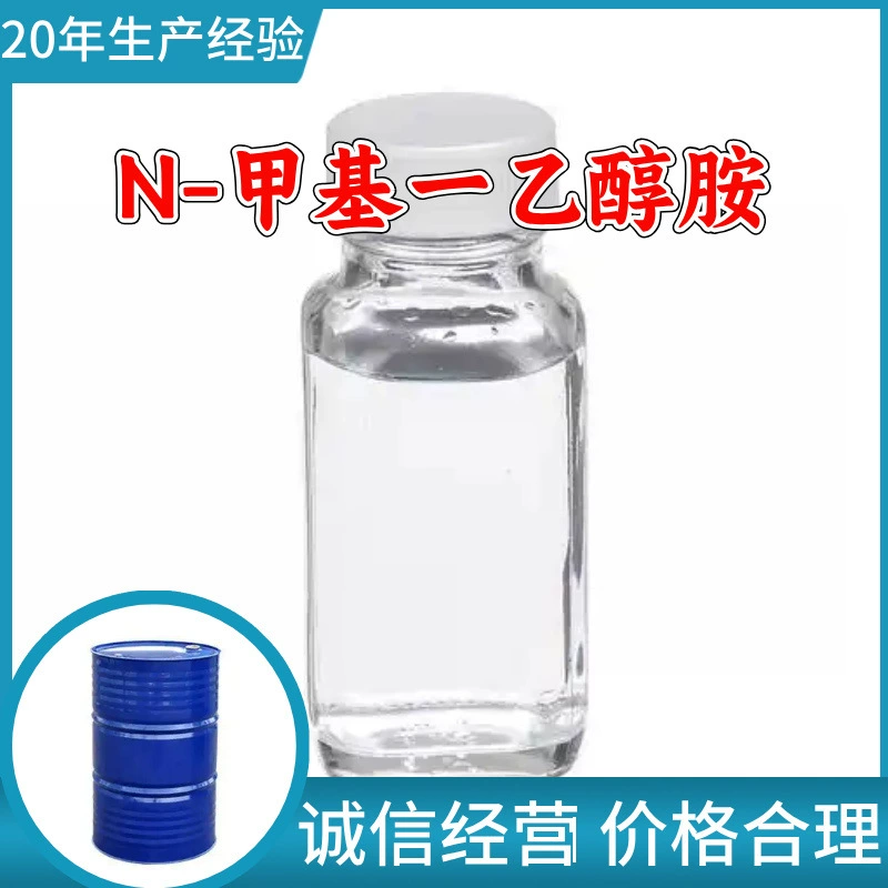 N-метилэтаноламин: прямые поставки с завода, промышленный сорт, клиенты — главные клиенты, мощные поставщики из Цзянсу, Чжэцзяна, Шаньдуна