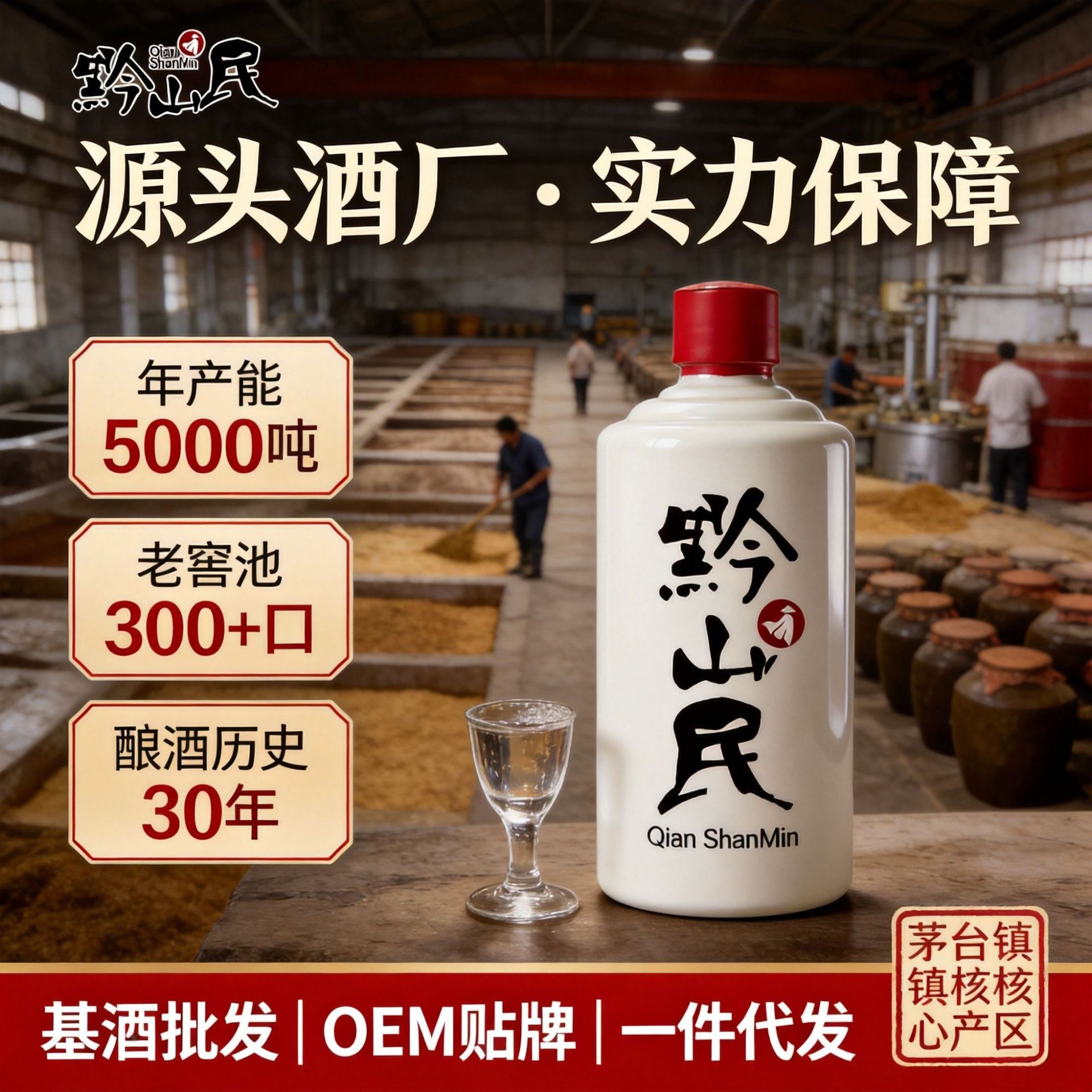 酱香型白酒53茅台镇纯粮食坤沙老酒厂家批发整箱醇香源头工厂