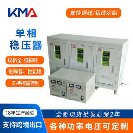 10KVA/20KVA/30KVA/40KVA单相全自动稳压器交流稳压器 稳压器220V