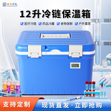 12升医药箱疫苗血液冷藏疫苗运输箱 便携式医药冷藏箱 冷链保温箱