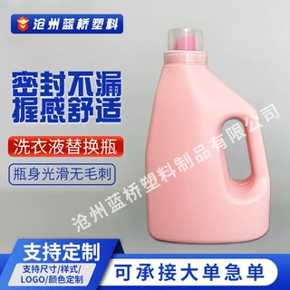 定制厂家批发多颜色洗衣液空瓶大容量塑料瓶皂液分装桶柔顺剂瓶子