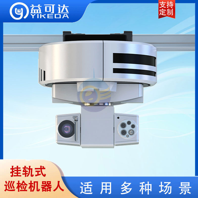 轨道式巡检机器人 移动监控 数据机房 配电室