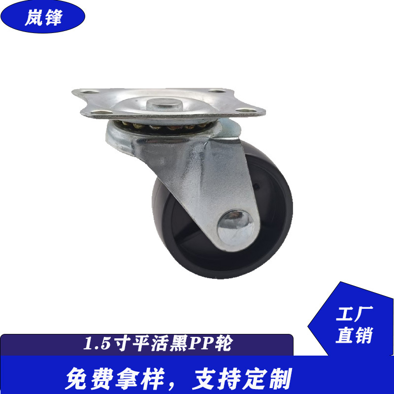 1.5寸黑色平活pp轮货架轮家具轮万向轮脚轮推车轮子厂家直销