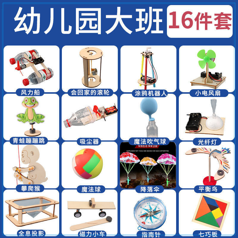 유치원 수업을 위한 16개 세트에는 50개의 확장 실험이 포함되어 있습니다.