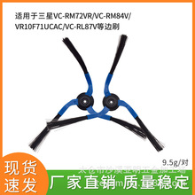 适用于三星Samsung SR8730 SR8750 SR8824 VC-RM72VR蓝色边刷