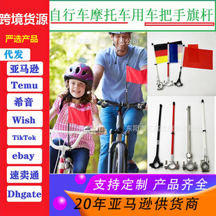 Cross-border outdoor stainless steel aluminum alloy bicycle flagpole handlebar motorcycle riding team warning flag