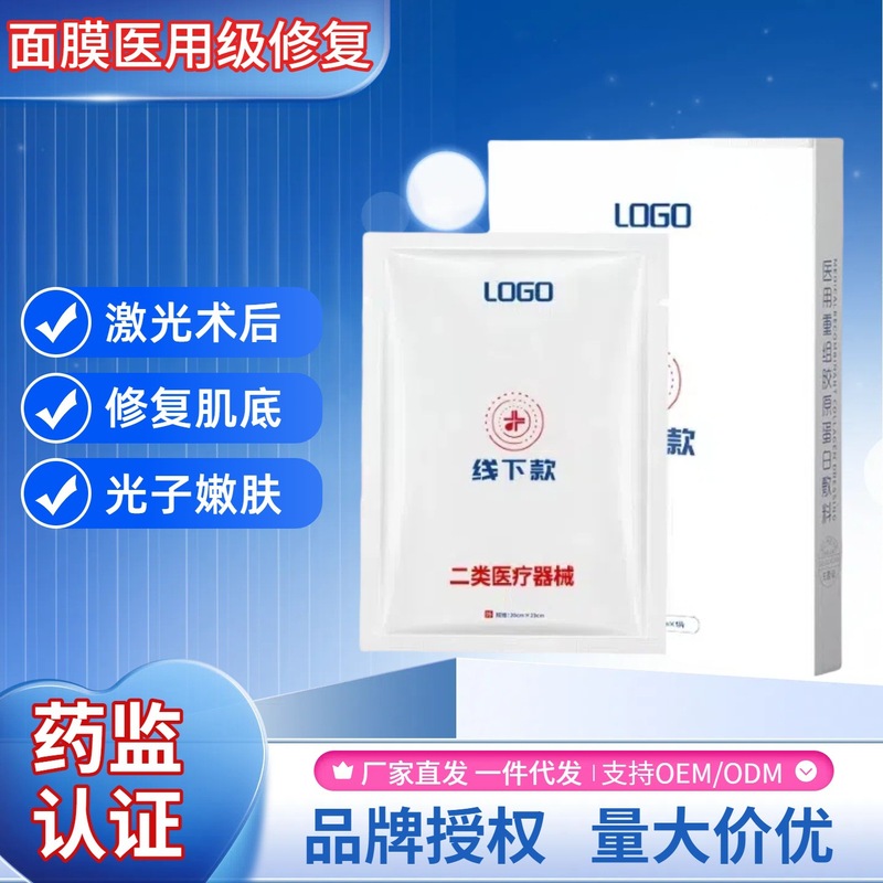 二类械字号胶原蛋白面膜医用级修复 美容院专供护肤批发医用面膜|undefined