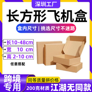 Aircraft box inner diameter width 10cm Kraft paper packaging carton three-layer folding size carton extra hard carton