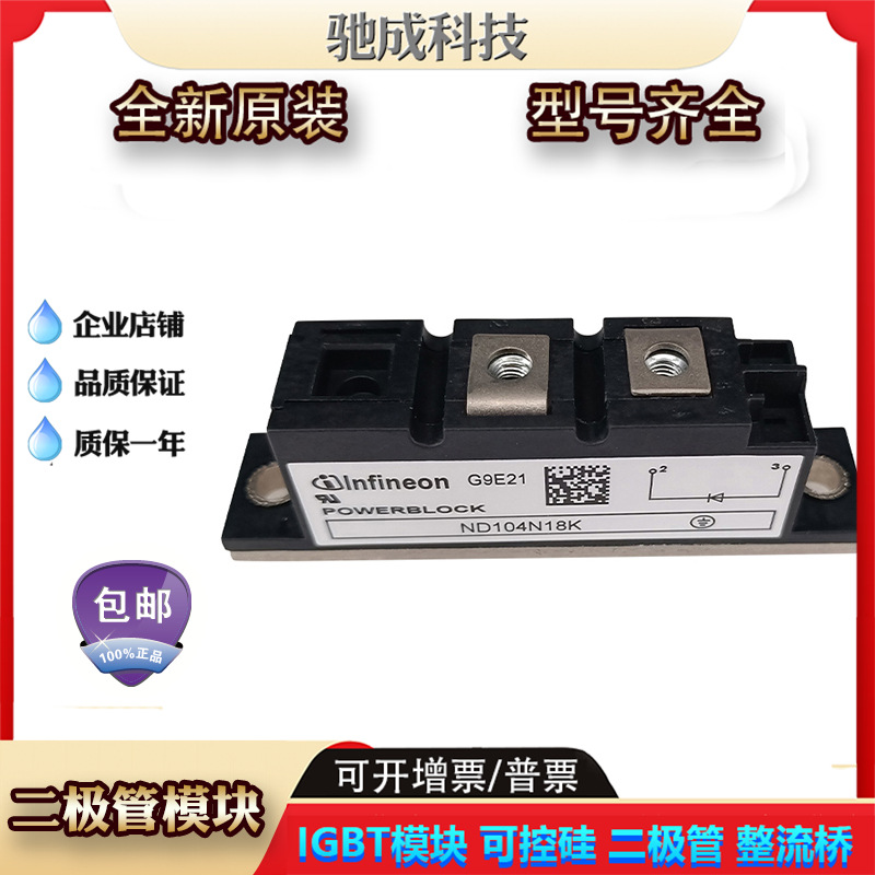 二极管模块ND104N18K ND242S10K ND261N26K全新批发直销欢迎惠顾