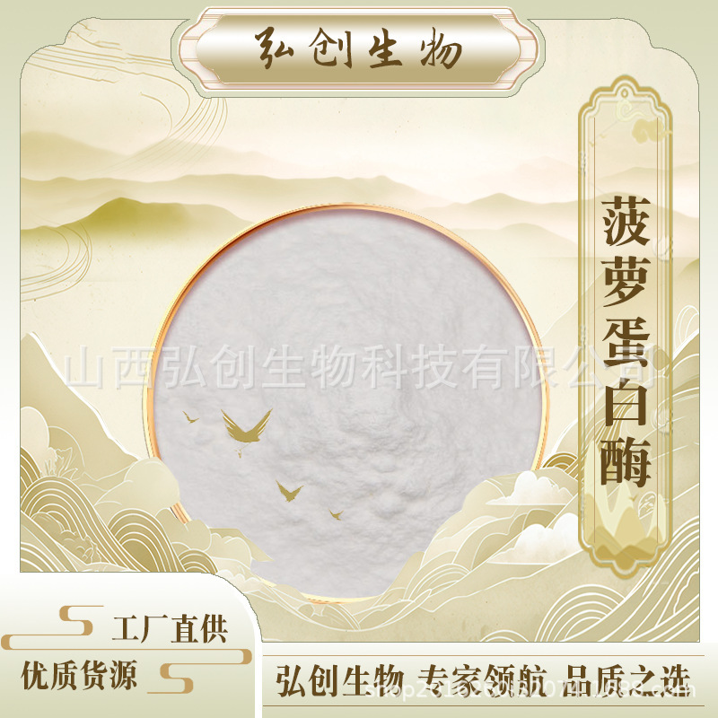 Bromelain Enzyme, Food Grade Powder, Raw Material, Sample Available, Large Quantities at Favorable Prices, Hongchuang Biotech Bromelain Enzyme, Food Grade Powder, Raw Material, Sample Available, Large Quantities at Favorable Prices, Hongchuang Biotech
