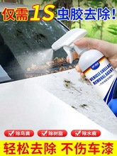 虫胶树胶清洁剂汽车漆面树脂去污渍去除剂鸟屎除铁粉强力洗车液