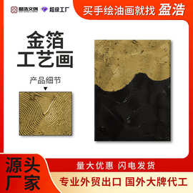 手工金箔画烫金肌理立体工艺画玄关竖版装饰画样板房商业空间挂画