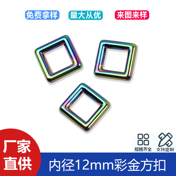4-point die-casting colorful square buckle zinc alloy luggage accessories package with chain connection buckle lip buckle inner diameter 12mm