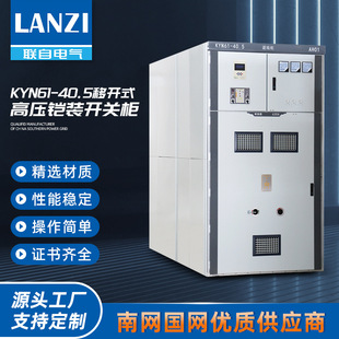 Kyn61-40.5 630A 1250A Armored Translation Ac 35Kv High Voltage Switch Inflatable Cabinet