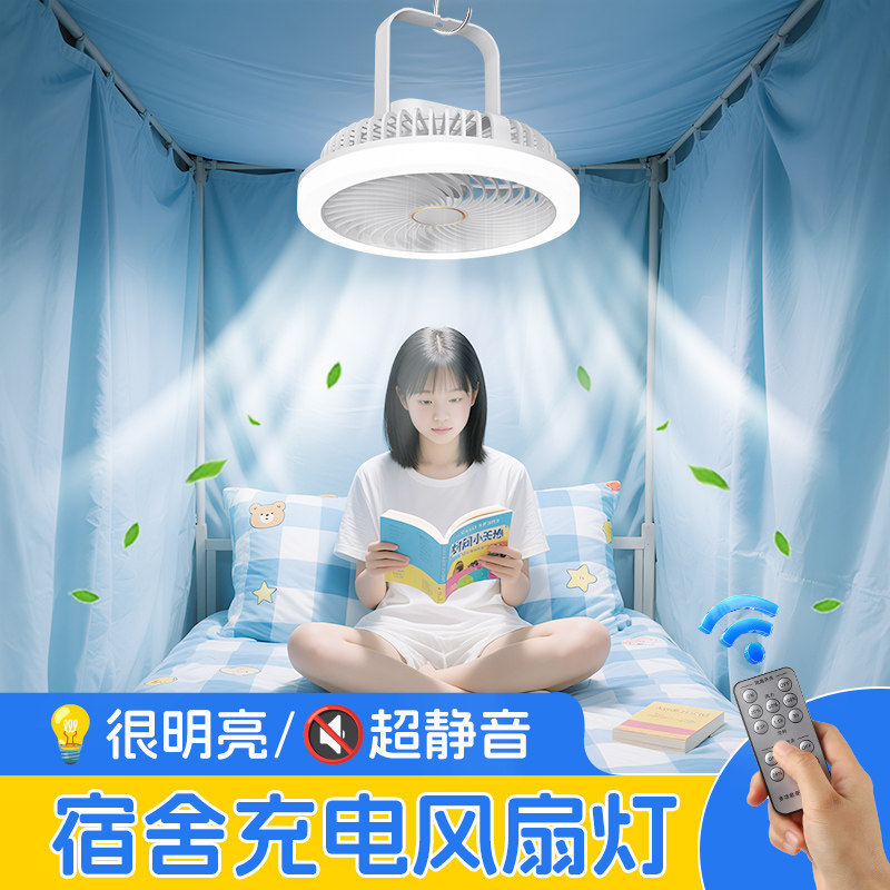 Dormitory bed fan light for college students, hanging reading light for bunk beds, rechargeable long-lasting night light Dormitory bed fan light for college students, hanging reading light for bunk beds, rechargeable long-lasting night light