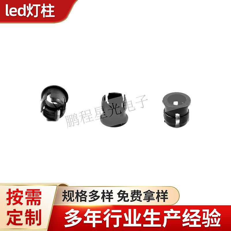 厂家定 制led灯柱D5 D3尼龙黑色隔离柱PC板间隔平扣led灯座灯柱