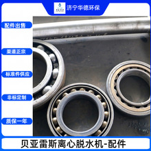 进口贝亚雷斯卧螺离心污泥脱水机 FAG轴承出售 整机配件包供应