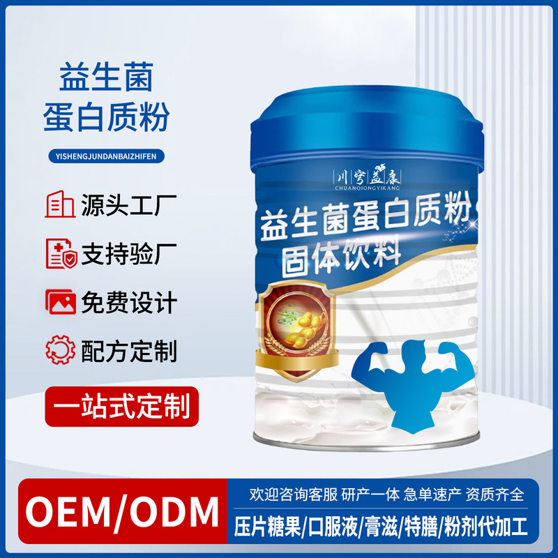 Probiotic Protein Powder, Whey Protein Powder, Source Manufacturer, Dietary Fiber, Processed High Protein for Middle-Aged and Elderly People