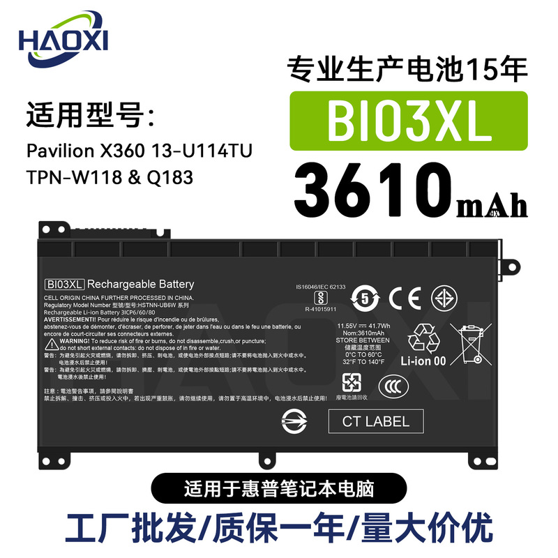 BI03XL is suitable for HP Pavilion X360/13-U114TU/TPN-W118 notebook rechargeable battery BI03XL is suitable for HP Pavilion X360/13-U114TU/TPN-W118 notebook rechargeable battery