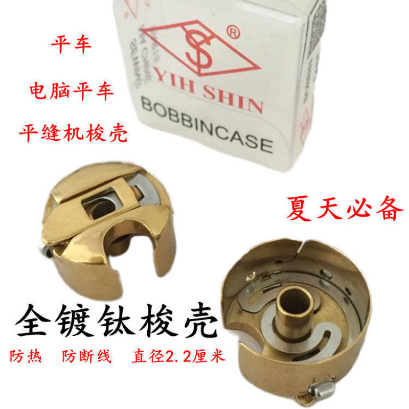 YS进口梭壳防热耐高温镀钛梭壳工业 平车电脑车梭壳梭芯套 带弹片