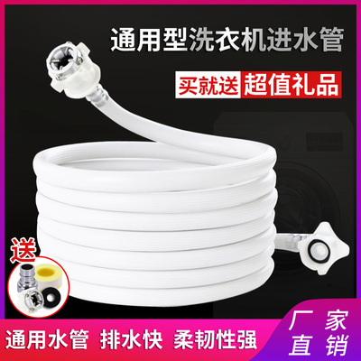 fully automatic Washing machine currency Inlet pipe lengthen Water On the water Then water hose extend Connecting pipe parts