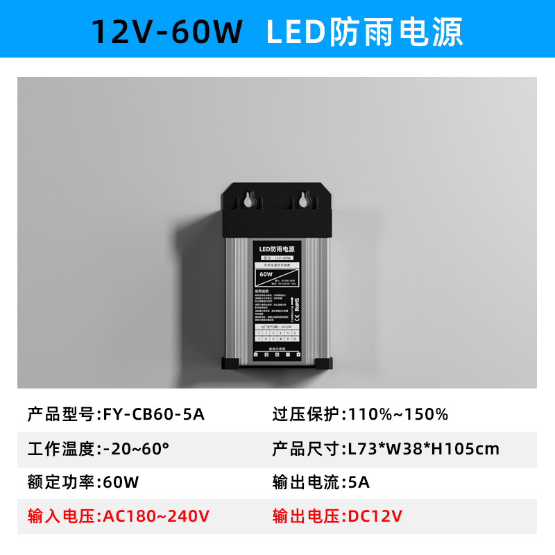 Rainproof 12v-60w