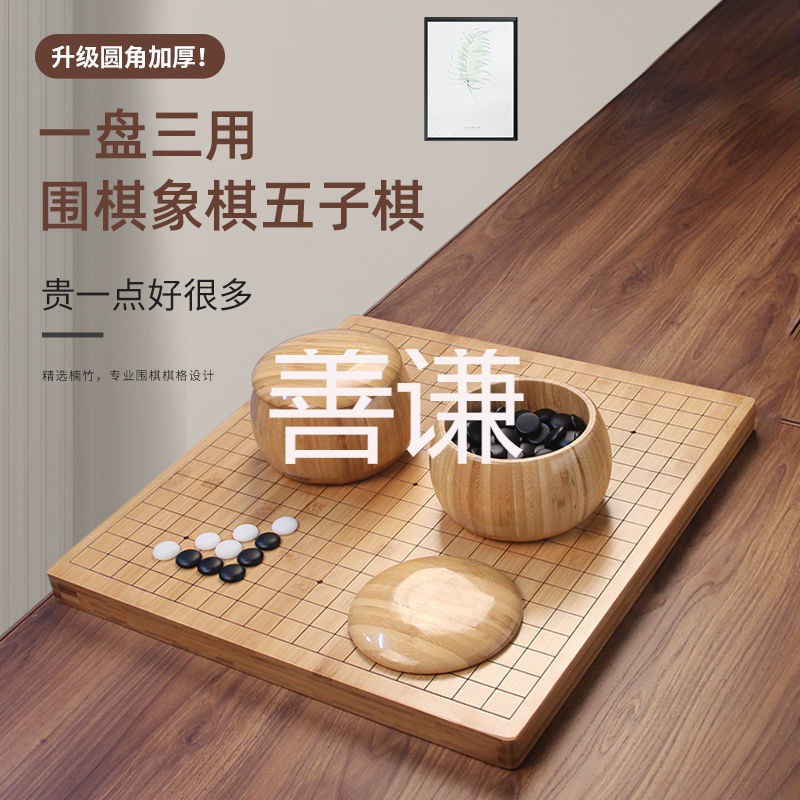 s釺1围棋儿童初学套装五子棋象棋围棋三合一标准围棋十九路初学者