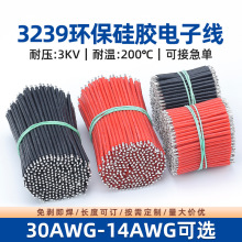 批发3239硅胶电线高温硅胶线26 24 22 20 18 16 14AWG硅胶线导线