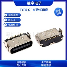 ���wTYPE-Cĸ��12P 16P������ʽ���_��� USB�����w�B���� L=4.75