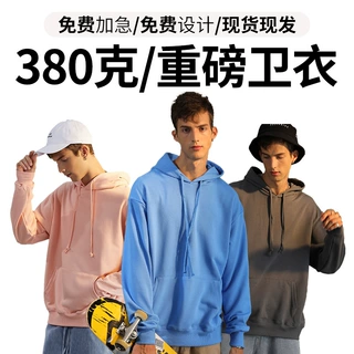 重磅380克连帽卫衣定制大毛圈落肩男女款宽松oversize潮秋冬