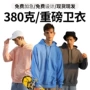定制重磅连帽秋冬卫衣