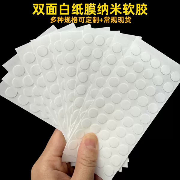 Creative small adhesive 1cm round seamless transparent tape waterproof non-residual acrylic transparent double-sided adhesive point