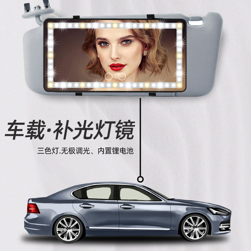 Cross-Border Led Light Three-Color Adjustable Makeup Mirror with Light for Car Interior, High-Definition Sun Visor, Passenger Side Makeup Mirror, Rearview Mirror