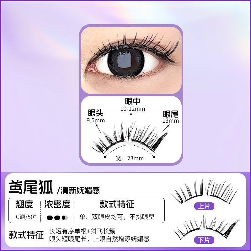 【新款一体盒磁吸假睫毛套装】升级版软磁睫毛便携自然一片式跨境|undefined