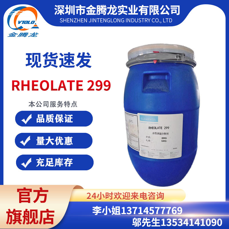 现货销售海明斯德谦RHEOLATE 299水性增稠防沉剂流变助剂