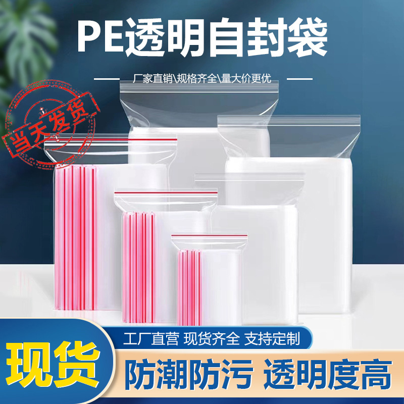 pe透明自封袋工业包装塑料袋透明密封饰品塑封袋封口袋收纳袋子