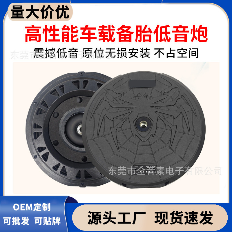 Source Factory Car Audio Modification Class D 12V Active Trunk High-Power Car Spare Tire Subwoofer