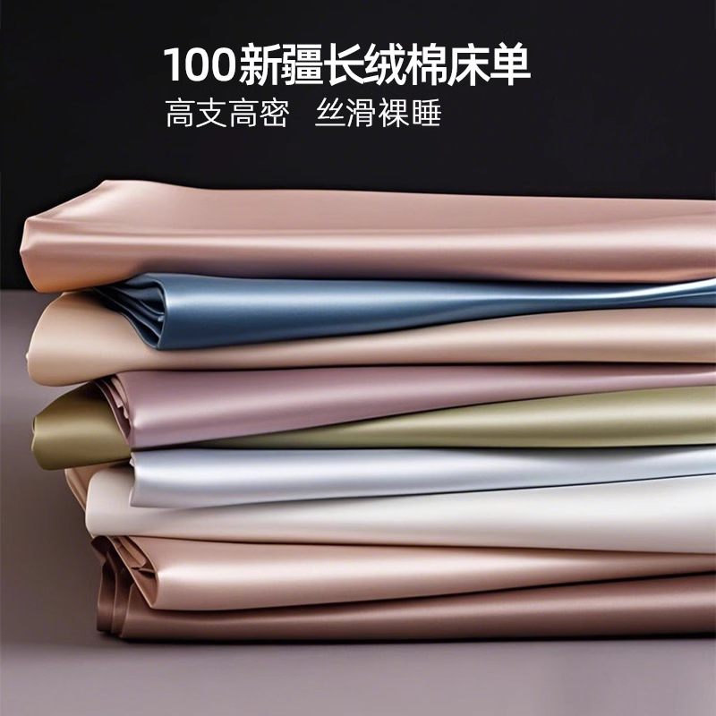 100S Xinjiang de algodón de fibra larga, sábana individual gruesa de algodón puro, sábana individual de una sola pieza, dormitorio de algodón doble, sábana para estudiantes, juego de tres piezas