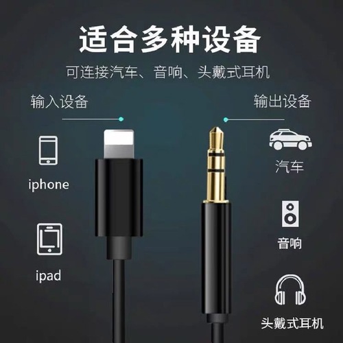 Suitable for Apple 14 mobile phone AUX audio cable car iPhone 13 connection cable speaker audio headphone conversion cable